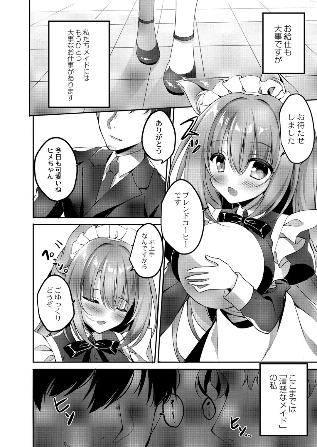 【エロ漫画】ご主人さまとエッチし続ける従順なメイド少女…積極的な彼女は手コキやフェラなどのご奉仕をした後、正常位で中出しイチャラブセックス！【やたぬき圭:メイドインモラル】