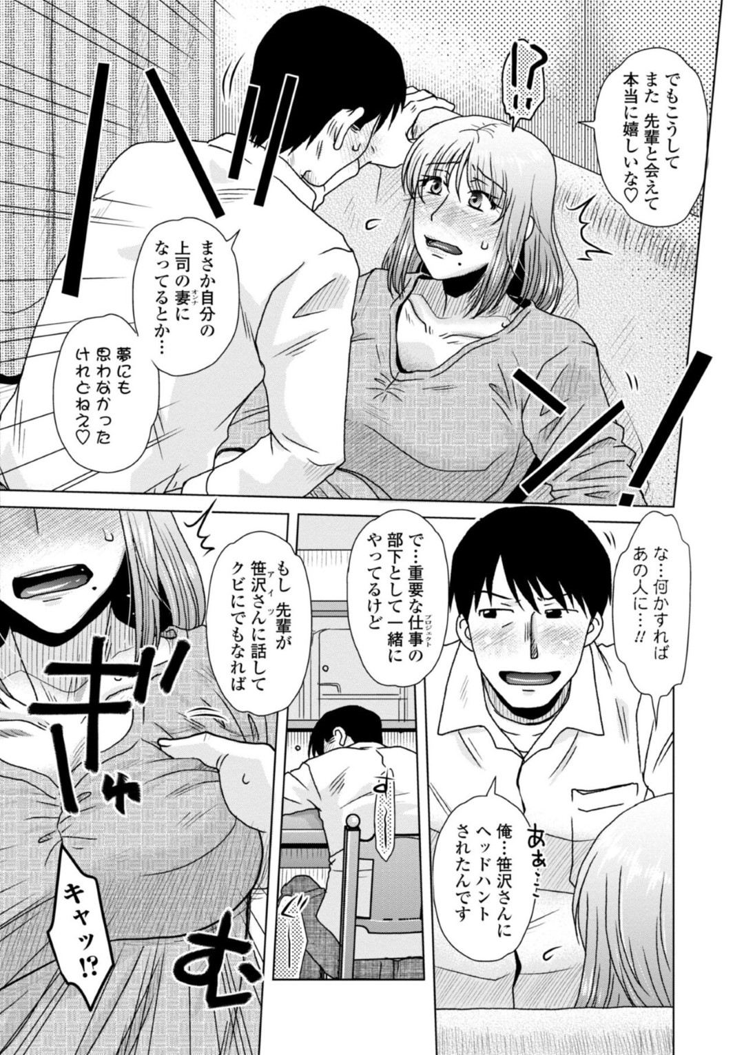 【エロ漫画】旦那の知り合いから脅迫を受けてエッチな事を迫られてしまったむっちり人妻…脅しに屈した彼女は乱暴にイラマされたり、中出しされたりとやりたい放題される！【胡桃屋ましみん:おくりオオカミ】