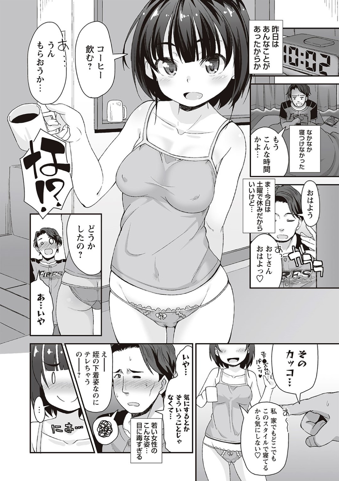 【エロ漫画】おじさんの家に泊まる事となった姪っ子の巨乳JK…彼とエッチな展開になった彼女はまんざらでもなくアナルセックスでヨガりまくる！【まめぞう:かわいい姪のためだから】