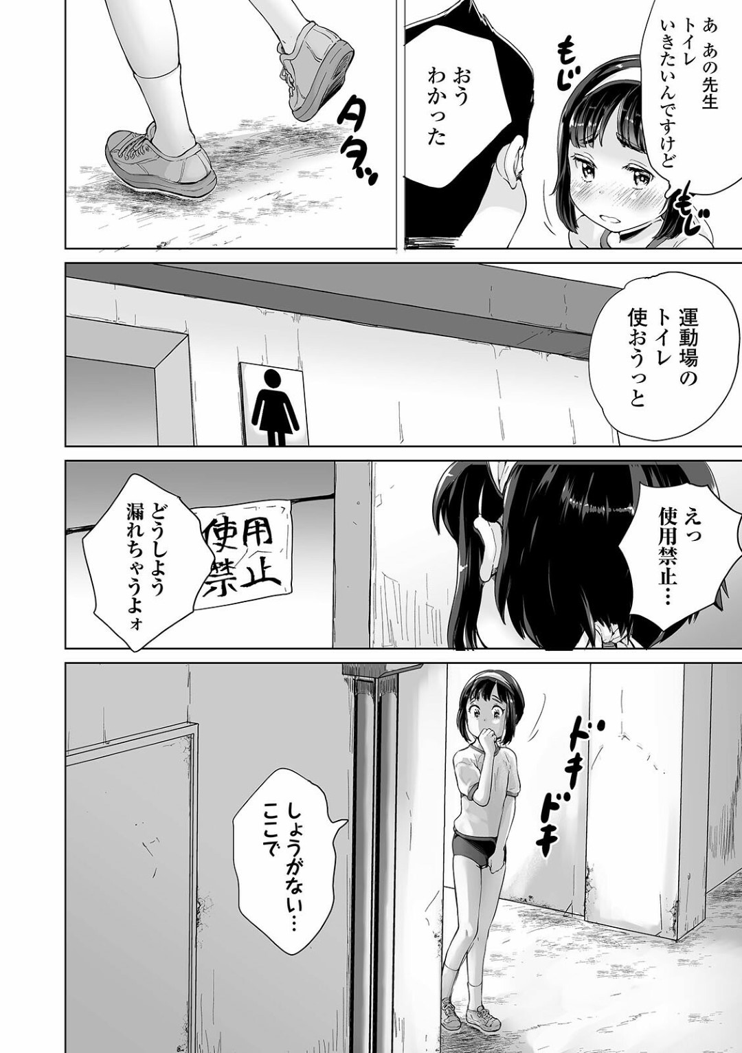 【エロ漫画】同級生に野外で放尿しているところを見られてしまった貧乳ロリ少女…その事をきっかけにエッチな事を迫られた彼女はクンニや手マンなどをされた挙げ句、フェラまでもさせられる！【朝比奈まこと:陰キャで始まるぺたん娘ハーレム生活 #1】