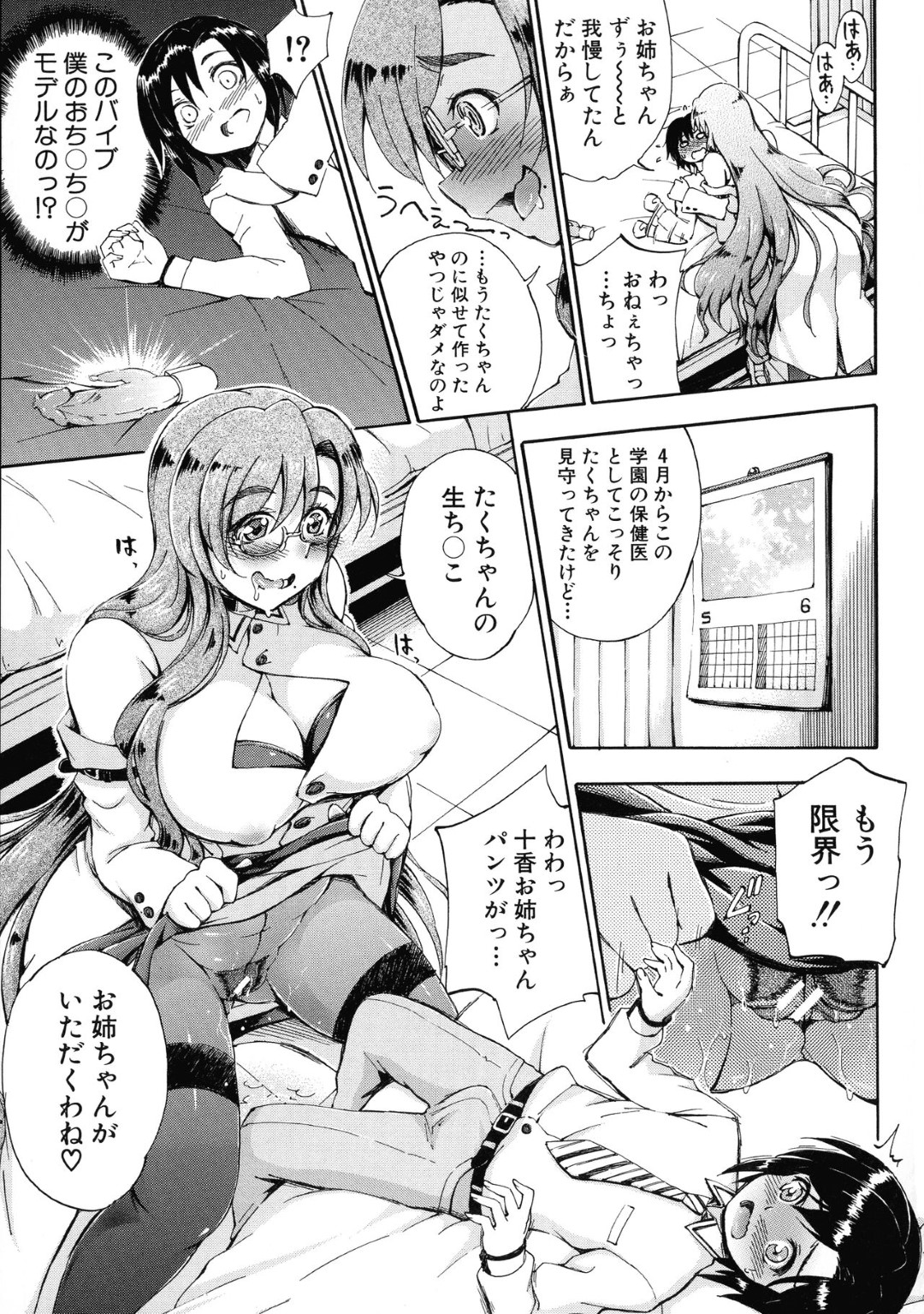 【エロ漫画】ショタ系男子を誘惑してエッチな事をする淫乱メガネお姉さん…彼女は彼に貪るようにフェラやパイズリなどをした挙げ句、中出しセックス！【前川ハヤト:SSS~Secret Sister School~第3話】