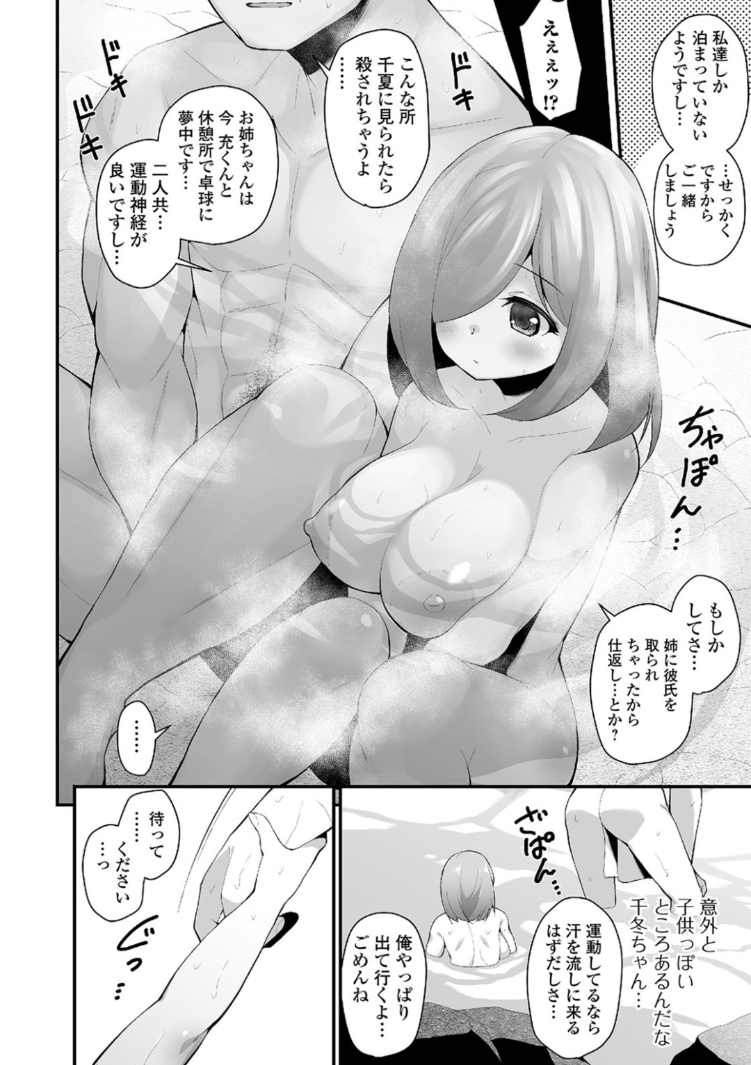 【エロ漫画】姉の彼氏とふたりきりで温泉旅館へと訪れたむっちり巨乳妹…浮気目的な淫乱な彼女は彼と種付セックスしまくる！【白家ミカ:彼女の妹のやばい性癖。】