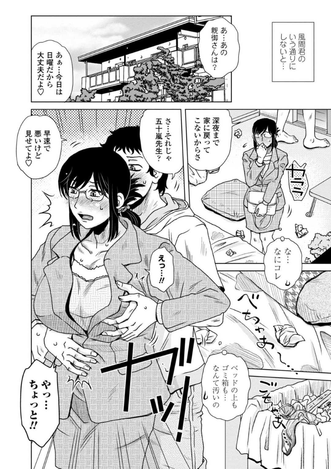 【エロ漫画】弱みを握られたことをきっかけに教え子にエッチな事をされてしまう女教師…脅しに屈した彼女はフェラ抜きさせられたり、無許可中出しファックされたりする【胡桃屋ましみん:不始末と耽溺】