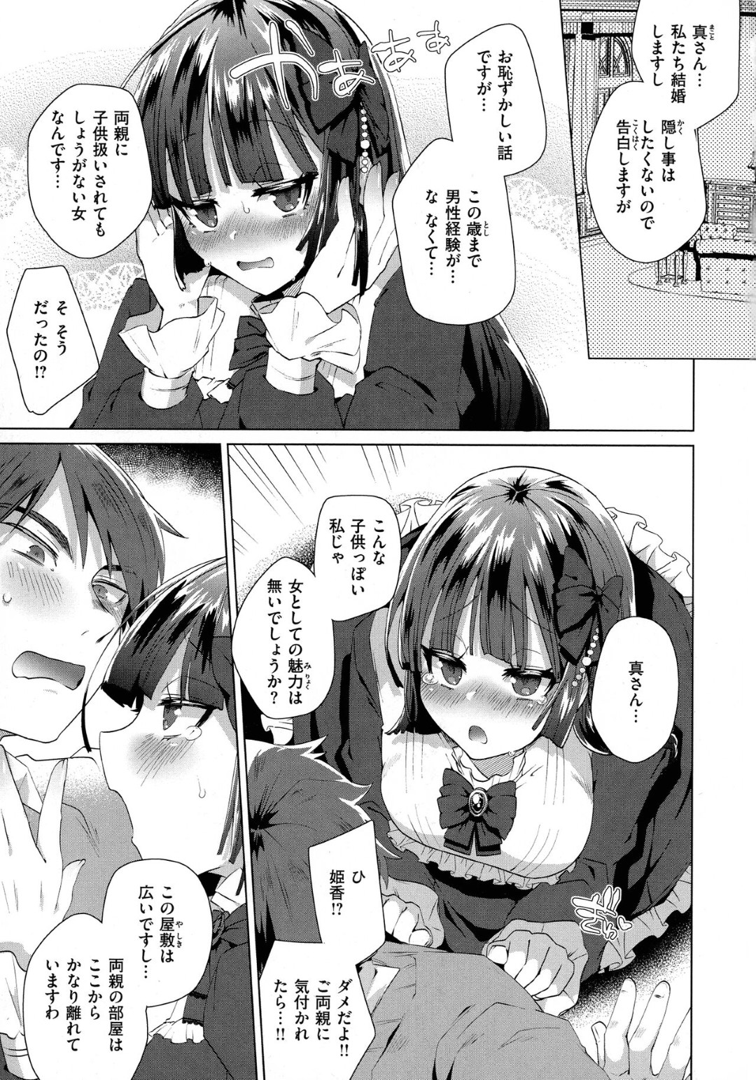 【エロ漫画】婚約者の男とイチャラブセックスする淫乱お嬢様…見た目に反して痴女な彼女は貪るようにフェラしたり、立ちバックや正常位で中出しファックしまくる！【海老名えび:ひめかの！】