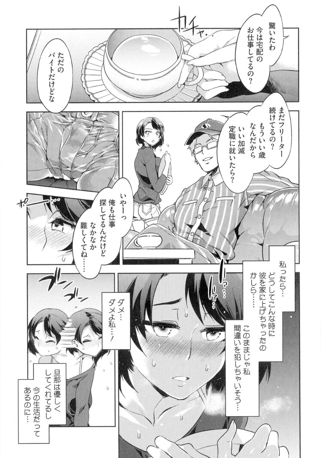 【エロ漫画】元カレと再会した事をきっかけに不倫セックスしてしまう欲求不満な人妻…セックスレスで我慢できない彼女は騎乗位で腰を振りまくってはアへ顔で感じまくる！【水龍敬:リミットブレイク】