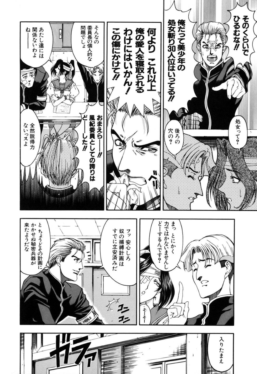 【エロ漫画】不良生徒たちに保健室に監禁されてレイプされてしまうクールな黒髪JK…ベッドに拘束されてしまった彼女は連続中出しされまくる！【瀬奈陽太郎:HANKY PANKY】