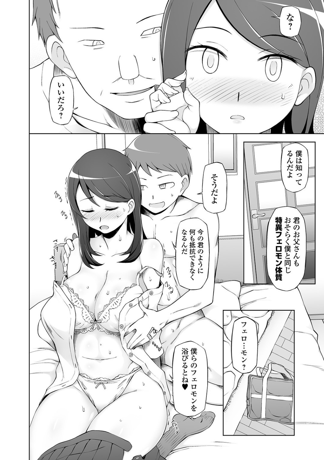 【エロ漫画】チャラ男に洗脳されてエッチな事をされてしまうむっちりJK…従順で淫乱にさせられた彼女は中出しファックされてはアへ顔でおねだりする！【三糸シド:トナリノムスメ洗脳フェロモン】