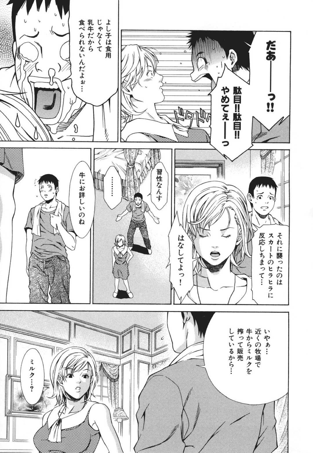 【エロ漫画】ひょんな事がきっかけで知り合ったばかりの主人公とエッチなことをしてしまうお嬢様…淫乱な彼女は彼の勃起チンポを貪るようにフェラしたり、正常位や対面座位で中出しファックしまくる！【終焉:お嬢様ミルクティー】