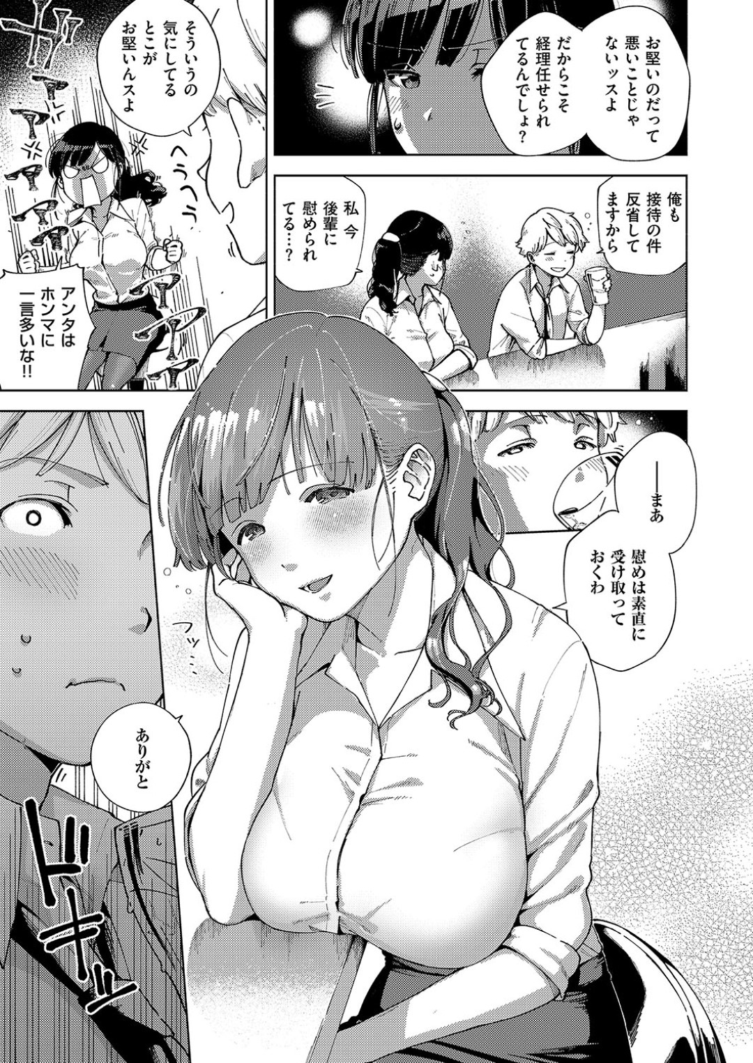 【エロ漫画】酔った勢いで後輩男子とホテルに入ってセックスしてしまうむっちりOLお姉さん…淫乱と化した彼女は積極的にフェラしたり、正常位でセックスしたりする！【ヘリを:お硬い女と言わないで】