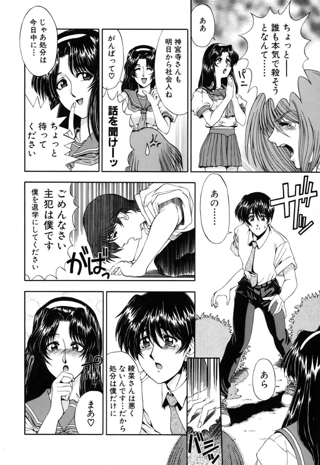 【エロ漫画】野外で男子生徒とこっそりエッチする淫乱巨乳JK…見た目に反して淫乱な彼女は彼にフェラしたり、騎乗位や正常位などの体位で生ハメ中出しさせたりしてヨガりまくる！【瀬奈陽太郎:生徒会長に御用心】