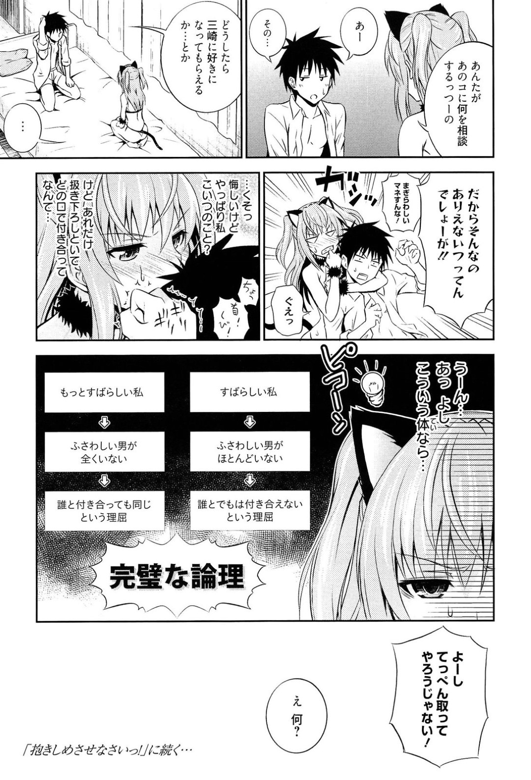 【エロ漫画】同級生の男子とコスプレエッチする巨乳ツンデレJK…彼に流されっぱなしの彼女は正常位やバックで猫耳姿のままハメられて感じまくる！【青木幹治:幕間】