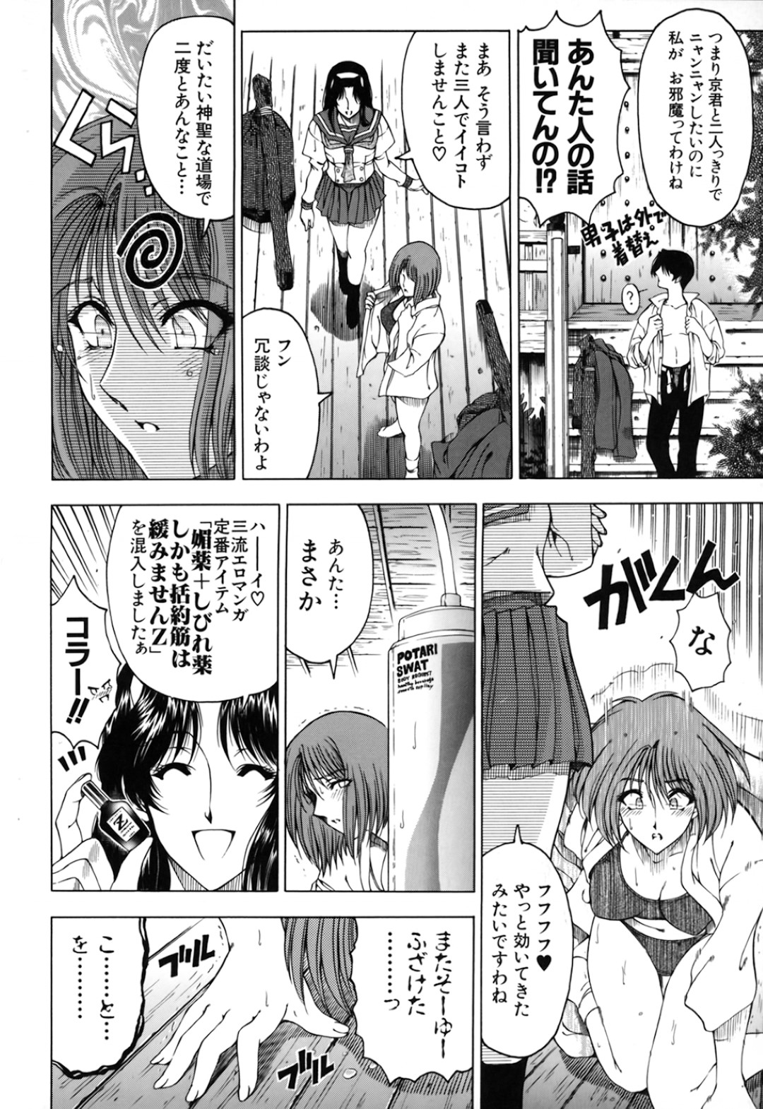 【エロ漫画】男に監禁されて調教を受けるムチムチJK…やられ放題な彼女は巨根でがん突きファックされて不覚にも感じるようになっていく！【瀬奈陽太郎:生徒会長にますます御用心♡】