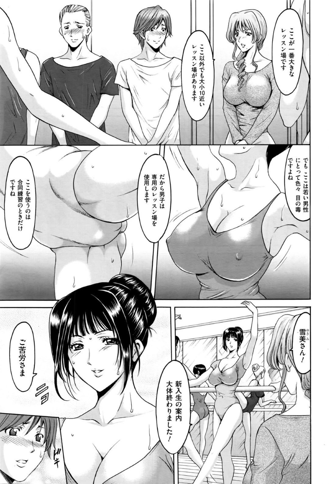 【エロ漫画】歓迎会と称して乱交セックスするバレエアカデミー生徒のむっちりお姉さんたち…従順な彼女たちは男にフェラしたり、中出しファックしたりしてヨガりまくる！【星野竜一:牝〈メ〉トワール~私立・淫密バレエアカデミー~】