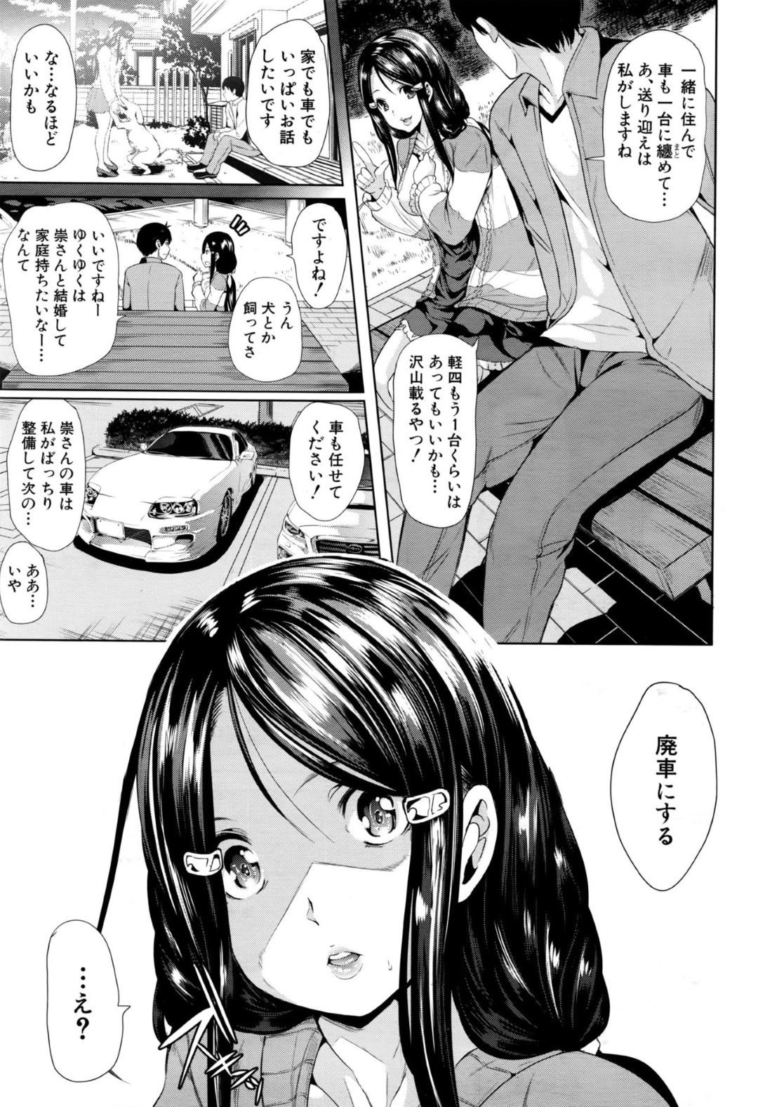 【エロ漫画】男と深夜の野外でイチャラブSMセックスするむっちりお姉さん…ドMな彼女はエロコス姿でアナル責めを受けたり、イラマされた挙げ句、中出しファックでヨガりまくる！【弥美津ヒロ:頭文字M R413〈中編〉】