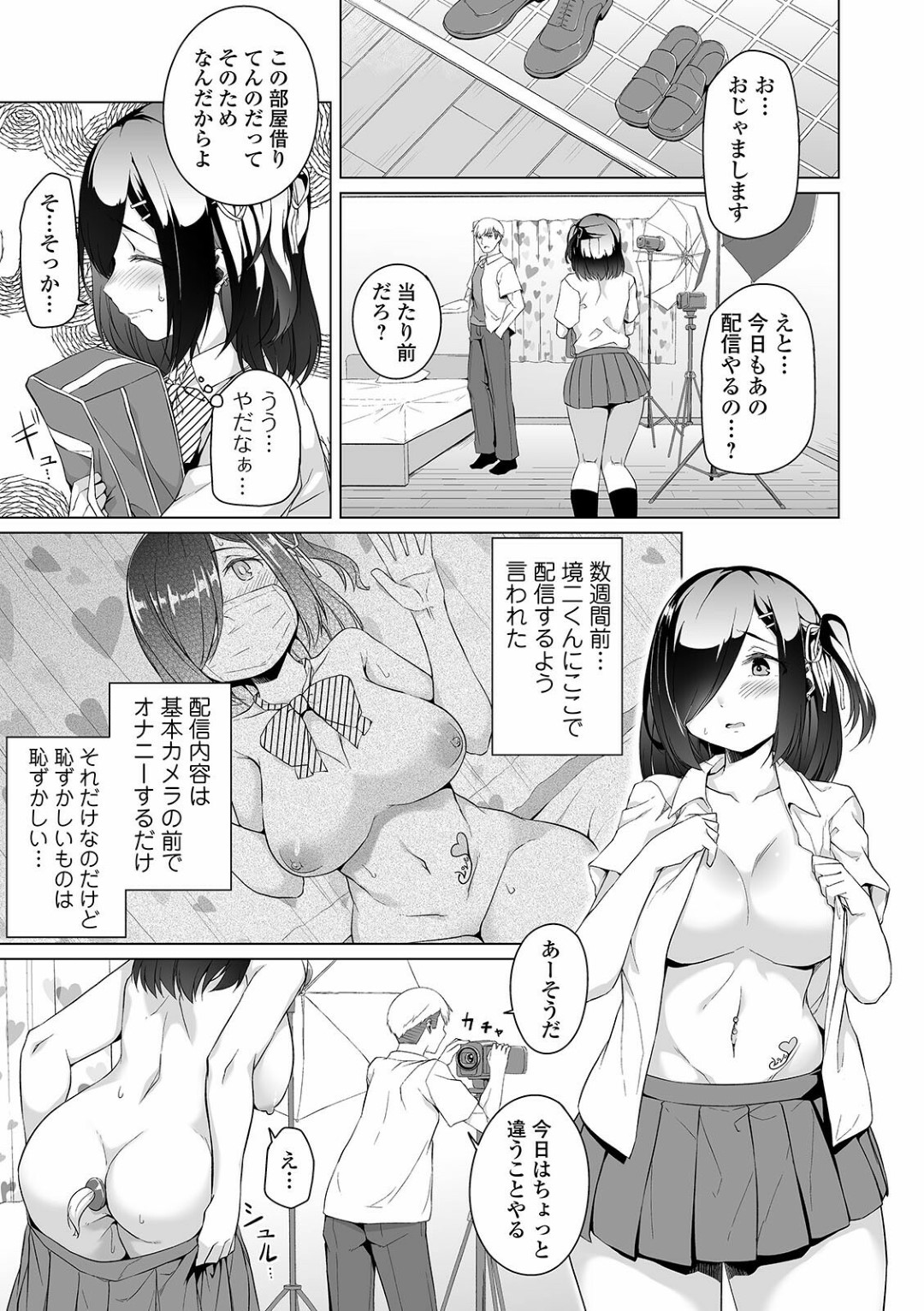 【エロ漫画】知り合ったばかりの男からエッチな調教を受ける根暗JK…やられ放題な彼女は男たちと乱交させられて中出しされたりぶっかけられたりして精子まみれになる！【内東ぐら:根暗ちゃん育成記録#2】