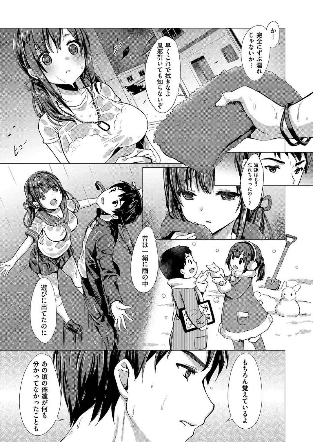 【エロ漫画】家で彼氏とイチャラブセックスし続ける小柄なロリ系彼女…彼に従順な彼女は身体を委ねて乳首責めを受けた後、正常位やバックなどの体位でヤりまくる！【ShiBi:嵐の中で輝いて】