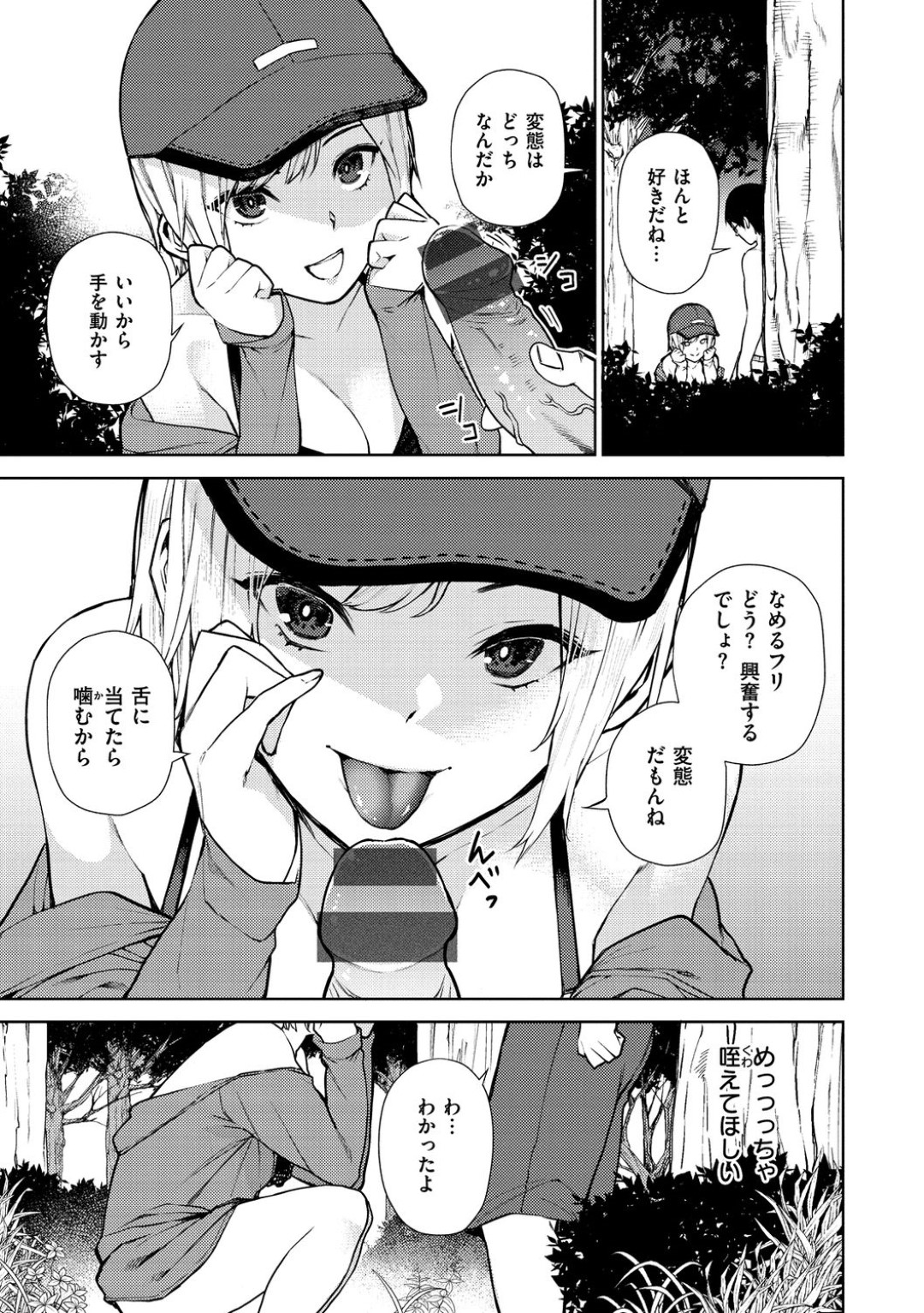 【エロ漫画】男友達と茂みでこっそりエッチするギャルお姉さん…彼を誘惑してフェラ抜きした彼女は更に立ちバックで生ハメ中出しさせる！【ちゅーりっふ。:72】