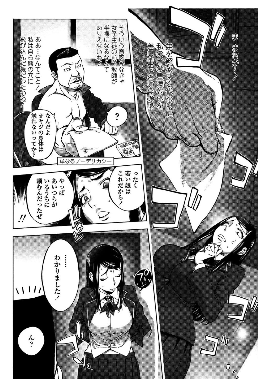 【エロ漫画】教師の肉便器として使われ続けるむっちり清楚系JK…変態な彼にやられ放題な彼女は全身を舐め回された挙げ句、制服で中出し着衣セックス！【蒟吉人:権田先生の充実した教師生活】