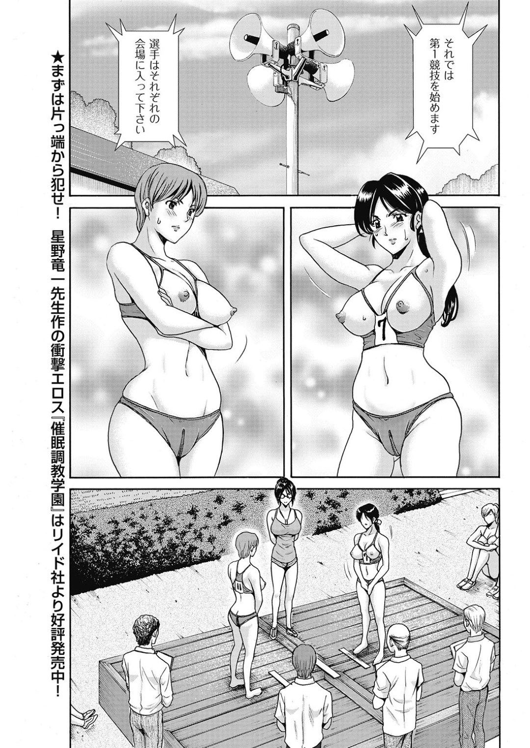 【エロ漫画】体育祭でエッチな事をさせられるむっちりお姉さんたち…彼女たちはほぼ全裸で走らされたり、バイブ責めなどの恥辱を受けた挙げ句、乱交までもさせられる！【星野竜一:牝〈メ〉トワール~私立・淫蜜バレエアカデミー~ Method.06】