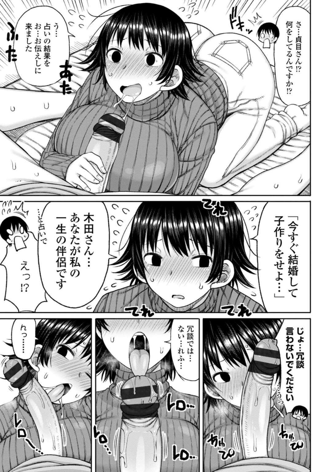 【エロ漫画】知り合いの青年に夜這いを仕掛ける淫乱むっちりお姉さん…淫乱な彼女は目が覚めて戸惑う彼にお構い無しでフェラしたり、騎乗位で生ハメしたりとやりたい放題する！【長い草:単身 女性限定アパートに男の俺が入居してしまった件 第2話】