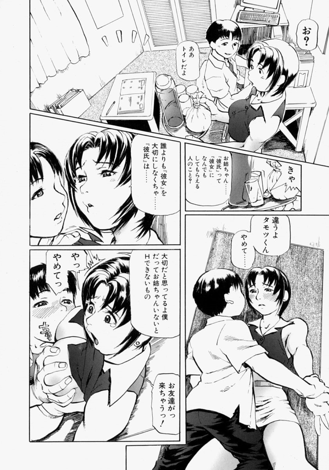 【エロ漫画】年下の少年と付き合うようになったむっちりお姉さん…スケベな彼に対して従順な彼女は彼の男友達ともヤル事となり、乱交させられてしまう！【長谷円:VACATION】