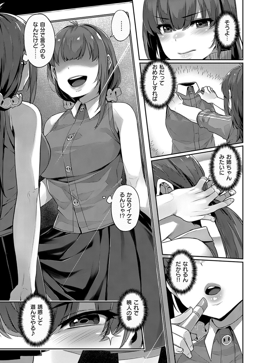 【エロ漫画】変装して主人公の事を誘惑するムチムチ巨乳お姉さん…積極的になった彼女は自ら彼におっぱいを触らせたり、手コキやフェラなどをした挙げ句、中出しファック！【三ッ葉稔:双子遊戯 前編】