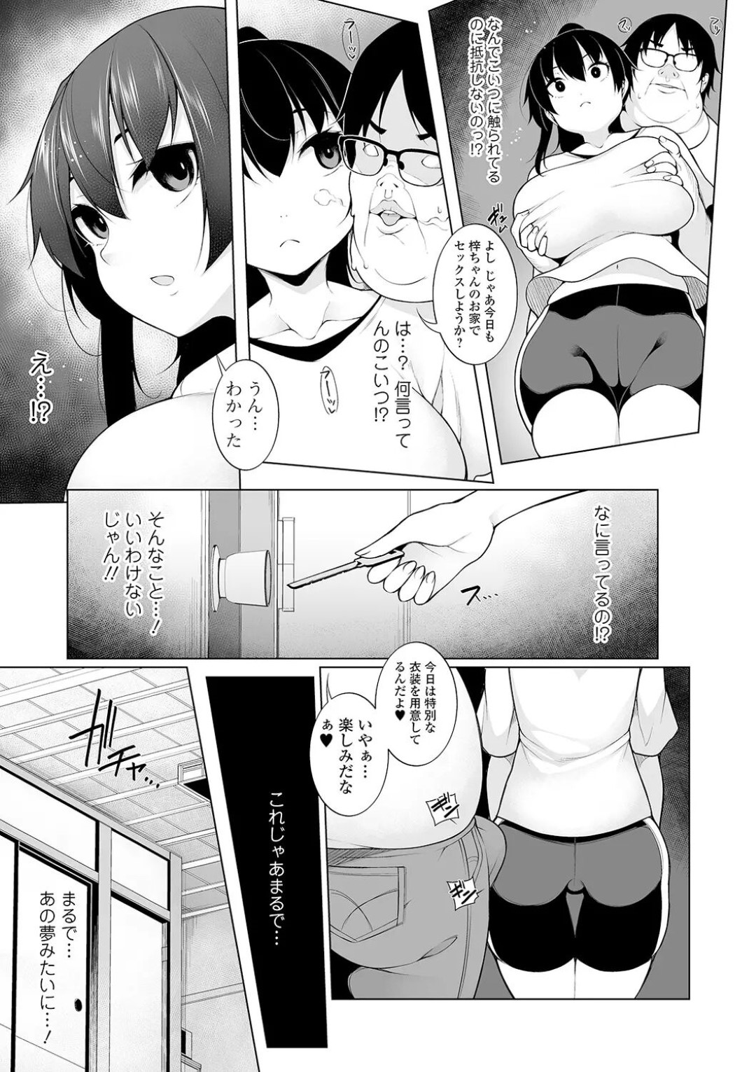 【エロ漫画】キモオタに催眠をかけられて犯され続ける巨乳むっちりJK…メイド服を着せられた従順な彼女は何度も種付レイプされる！【逆又練物:ヒプノブリンク3】