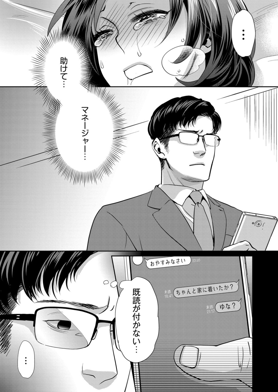 【エロ漫画】鬼畜なストーカー男にレイプされるむっちり人妻…彼からの脅しに屈した彼女はカメラを回されながら巨根で中出しレイプされまくる！【甘竹朱郎:無理やり！？イキってパコらNight 4話】