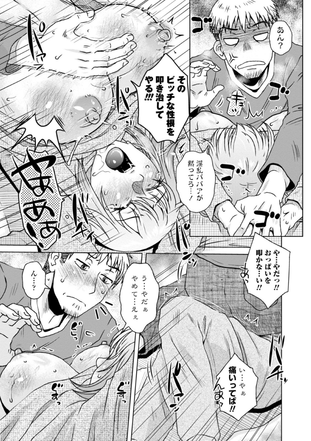 【エロ漫画】同棲する息子に不倫している事がバレてしまったビッチな淫乱義母…そのことをきっかけに彼から迫られてしまった彼女はバックや正常位で中出しセックスして呆気なく快楽堕ちで服従する！【胡桃屋ましみん:新しいご主人様】