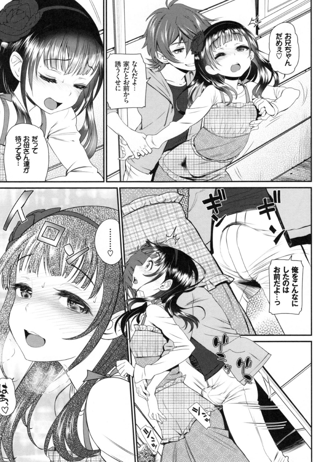 【エロ漫画】家族旅行中に兄からエッチな事をされる貧乳ロリ妹…されるがままになった彼女は中出し近親相姦で感じまくる！【美矢火:快感旅行】