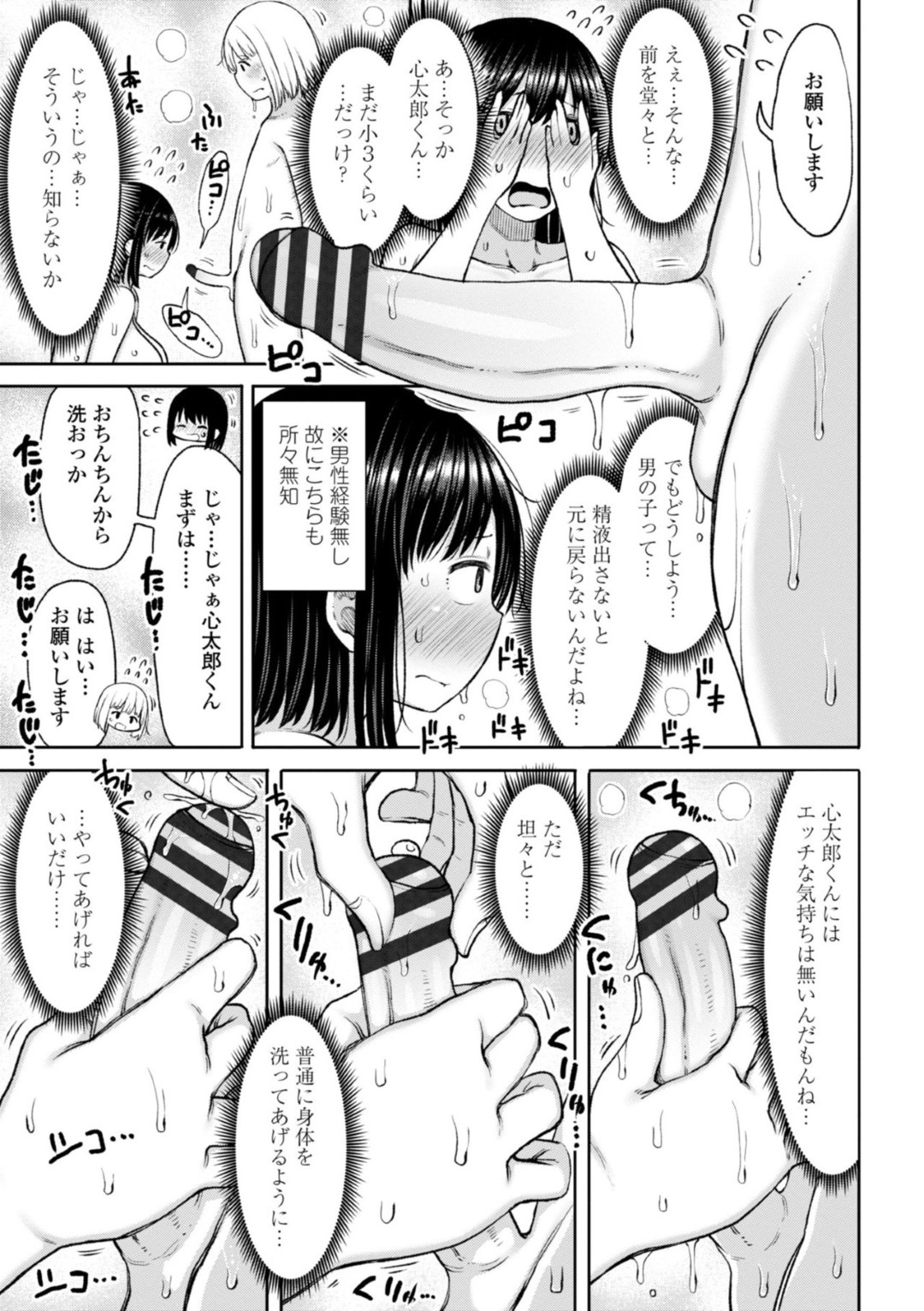 【エロ漫画】親の再婚でできた義弟に興味津々なあまりエッチな事をしてしまう義姉のむっちりお姉さん…彼女は彼の勃起チンポを騎乗位で挿入させては腰を振りまくる！【長い草:お父さんの再婚でお姉ちゃんがいっぱいできた 第1話】