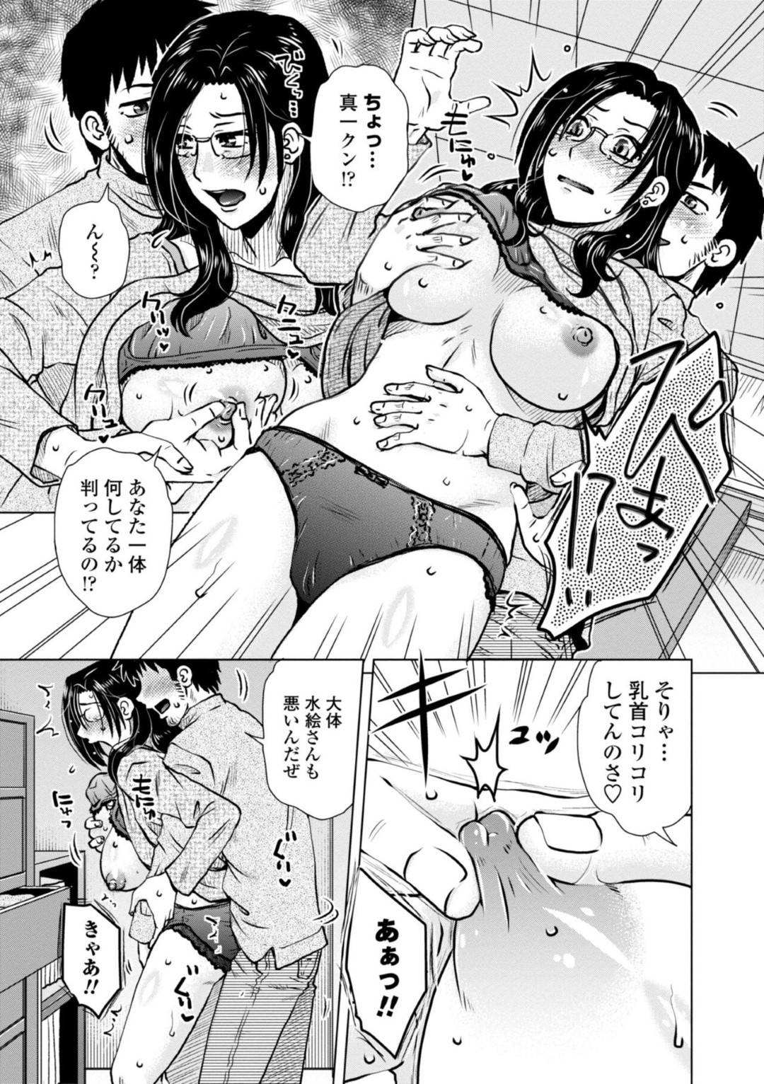 【エロ漫画】発情した甥っ子に襲われてしまったムチムチおばさん…彼を男として見ていなかった彼女は不用意に彼を刺激してしまい、流されて中出しセックスしてしまう！【胡桃屋ましみん:新しいカノジョ】