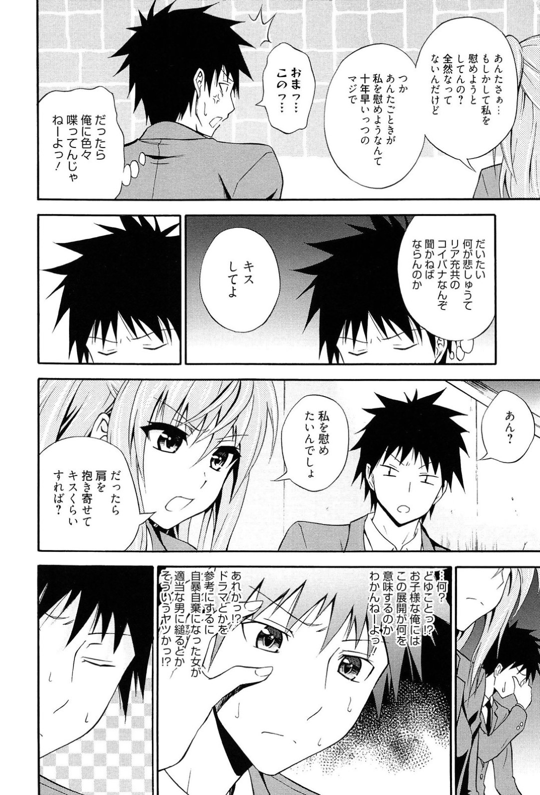 【エロ漫画】同級生の男子とこっそり学校でエッチな事をするツンデレJK…彼女は振られた腹いせに騎乗位で腰を振りまくる！【青木幹治:抱きしめなさいっ！】