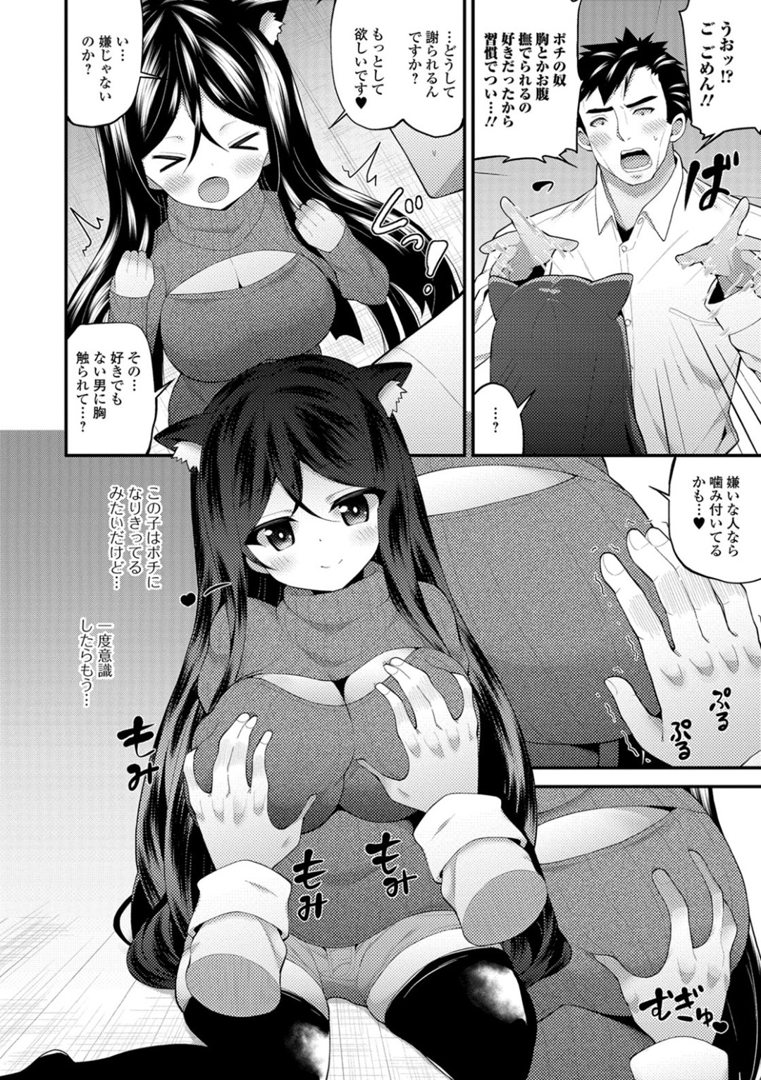 【エロ漫画】知り合ったばかりの人間の男とエッチな事をしてしまうケモ耳少女…淫乱な彼女は彼におっぱいを触らせたり、正常位やバックなどの体位で中出しファックしたりする！【白家ミカ:KENBA-NO-ROH】