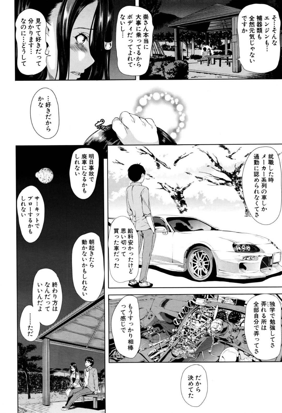 【エロ漫画】男と深夜の野外でイチャラブSMセックスするむっちりお姉さん…ドMな彼女はエロコス姿でアナル責めを受けたり、イラマされた挙げ句、中出しファックでヨガりまくる！【弥美津ヒロ:頭文字M R413〈中編〉】