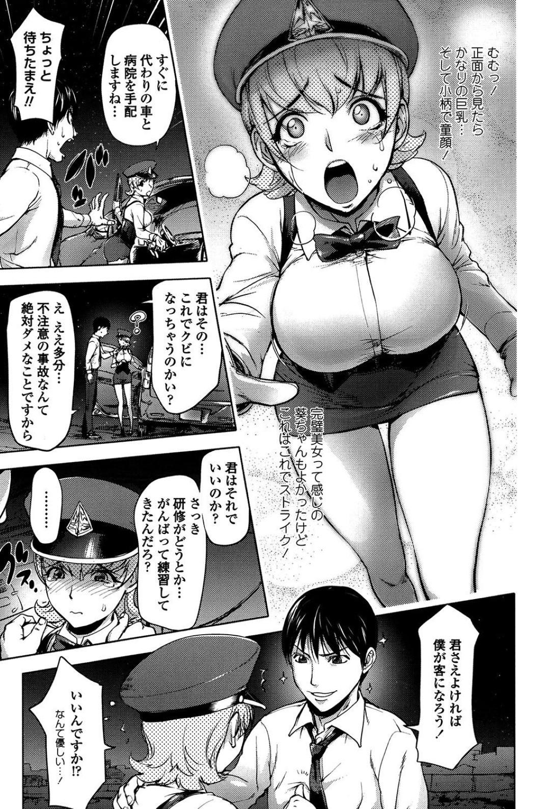 【エロ漫画】客の男に流されてエッチな事をしてしまうタクシードライバーのむっちりお姉さん…やられ放題な彼女は夜の野外で中出しセックス！【蒟吉人:四台目 夜鷹TAXI】