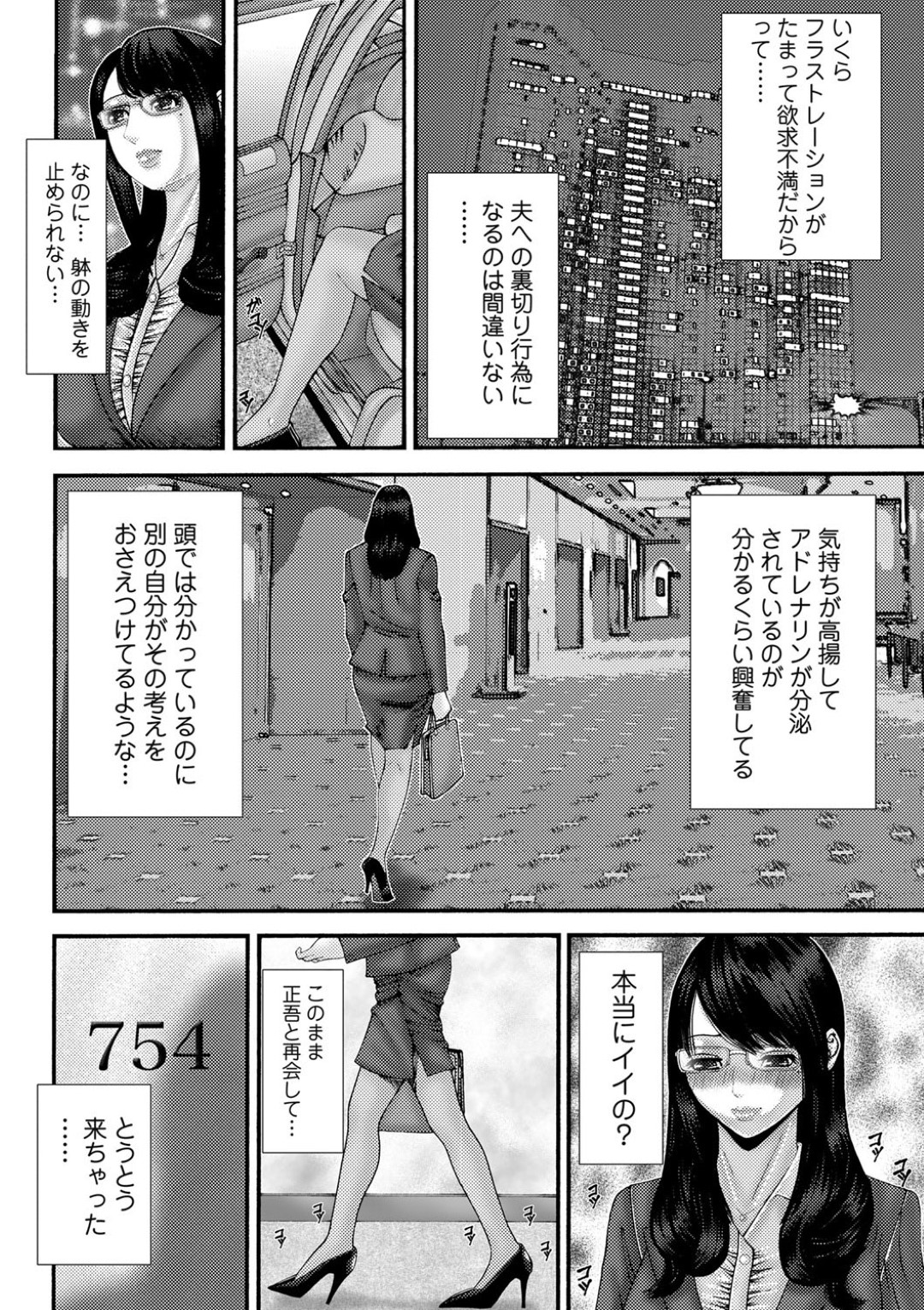 【エロ漫画】久しぶりに再会した元彼と不倫をしてしまう欲求不満なOL人妻…彼女は仕事後に彼とホテルに入っては浮気セックスでヨガりまくる！【みきかず:破線の理】