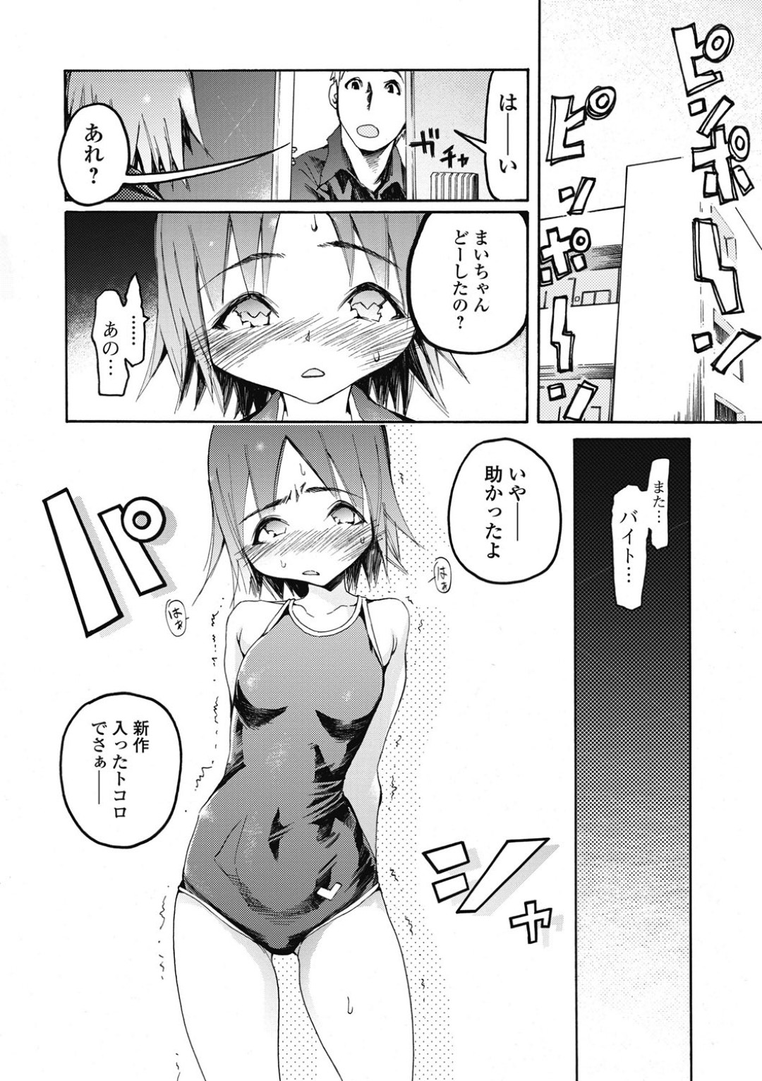 【エロ漫画】男からエッチな調教を受ける貧乳ロリ少女…清楚な見た目に反してドMで従順な彼女はコスプレ姿で全身を責められたり、中出しファックで何度もイキまくる！【G-10:内向性コスモ】