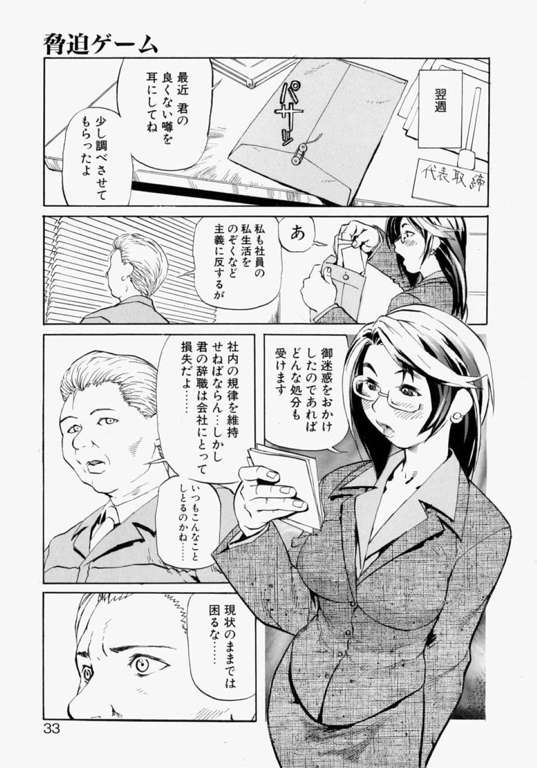 【エロ漫画】社長から弱みを握られてエッチな事をされ続けるムチムチ熟女OL…肉便器扱いの彼女は膣とアナルを犯されて精子まみれにされてしまう！【長谷円:脅迫ゲーム】