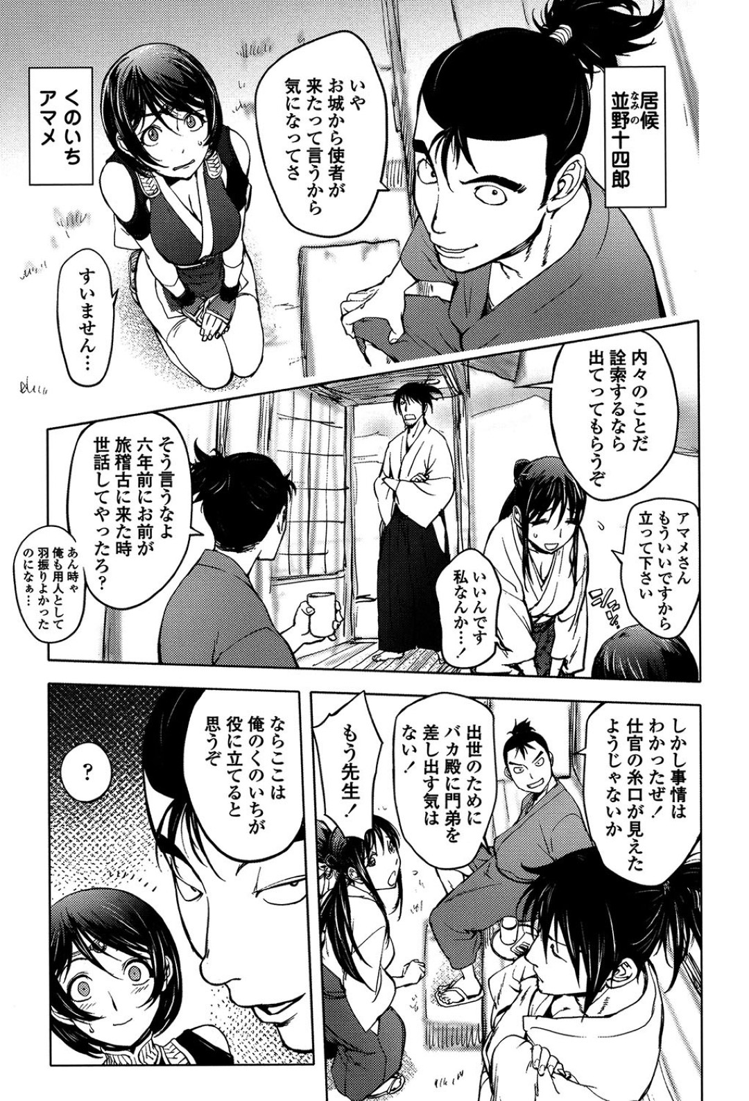 【エロ漫画】男に流されてエッチなことをしてしまうムチムチくノ一お姉さん…されるがままとなった彼女は中出しファックでヨガりまくる！【蒟吉人:とろけるくのいち 垂桜変】