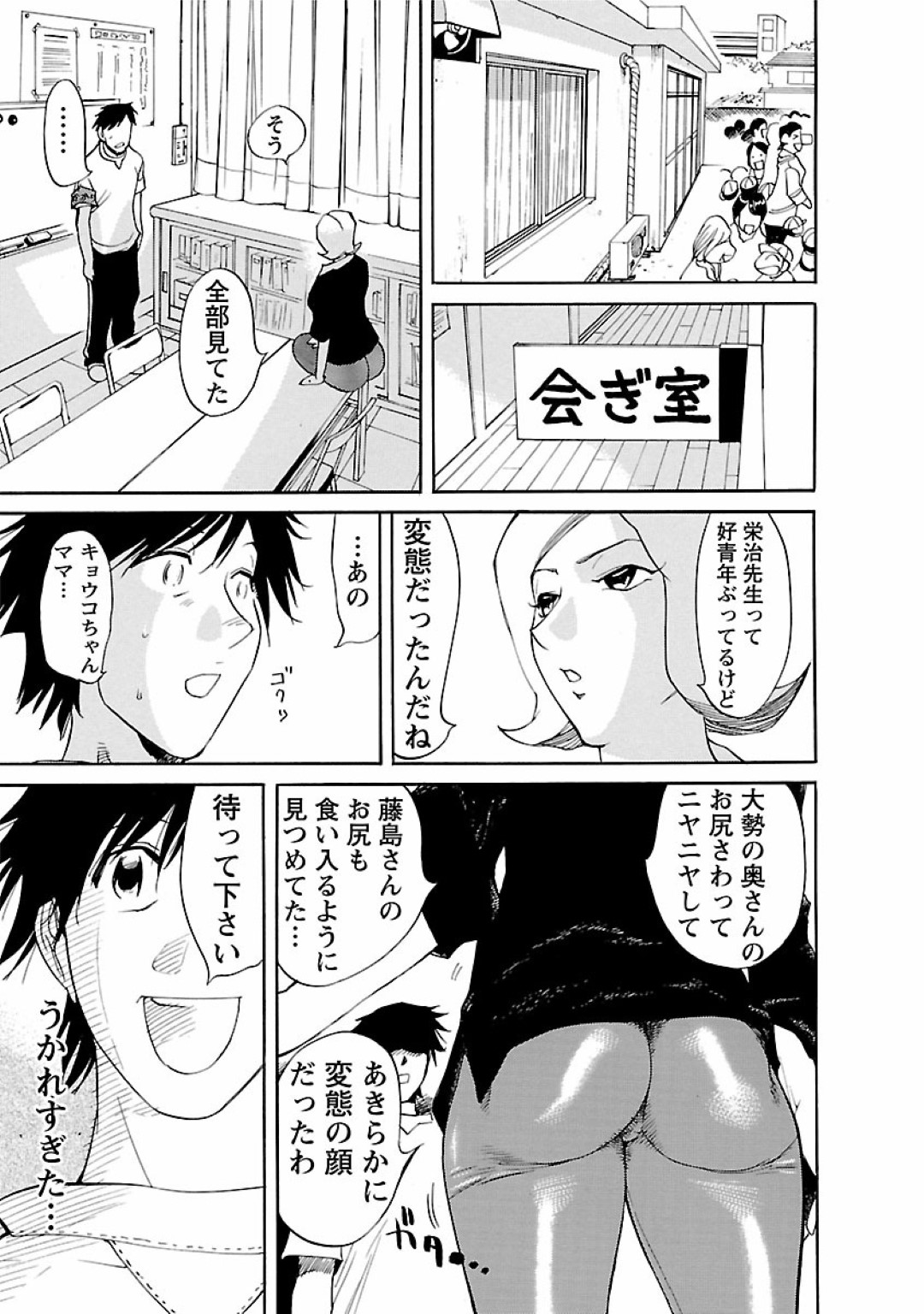 【エロ漫画】年下男を自ら誘惑して不倫エッチするむっちりママ…彼に立ちバックでハメられまくった彼女は何度もイキまくる！【米餅昭彦:おとなチャレンジ2 vol17】