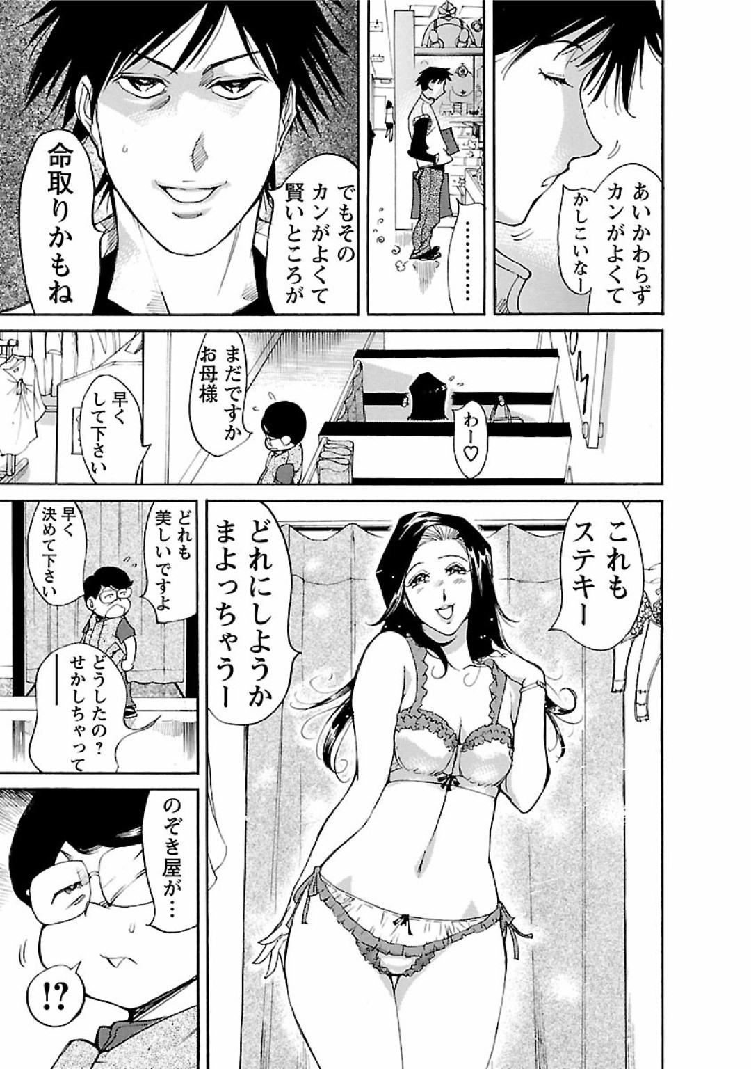 【エロ漫画】試着室でこっそりエッチする淫乱なムチムチ熟女…発情した彼に襲われた彼女は満更でもなく、中出しファックで感じまくる！【米餅昭彦:おとなチャレンジ2 vol18】