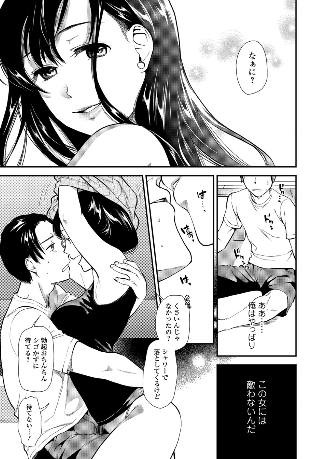 【エロ漫画】結婚前に年下の幼馴染と浮気セックスする新婚妻…淫乱な彼女は自ら彼の事を誘惑した挙げ句、着床中出しファックでイキまくる！【逢坂ミナミ:新婚前夜】