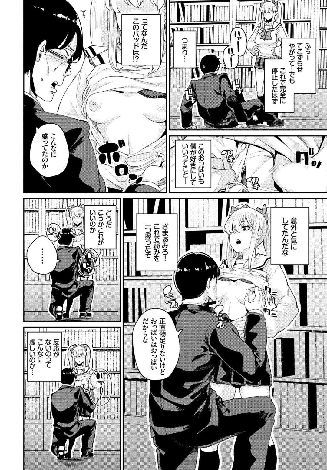 【エロ漫画】オタク男子に身体を操られてエッチなことをされてしまう生意気ギャルJK…彼に身体の説明書を入手された彼女は身体を停止させられたり、発情させられたりして中出しファック！【yumoteliuce:JKマニュアル】