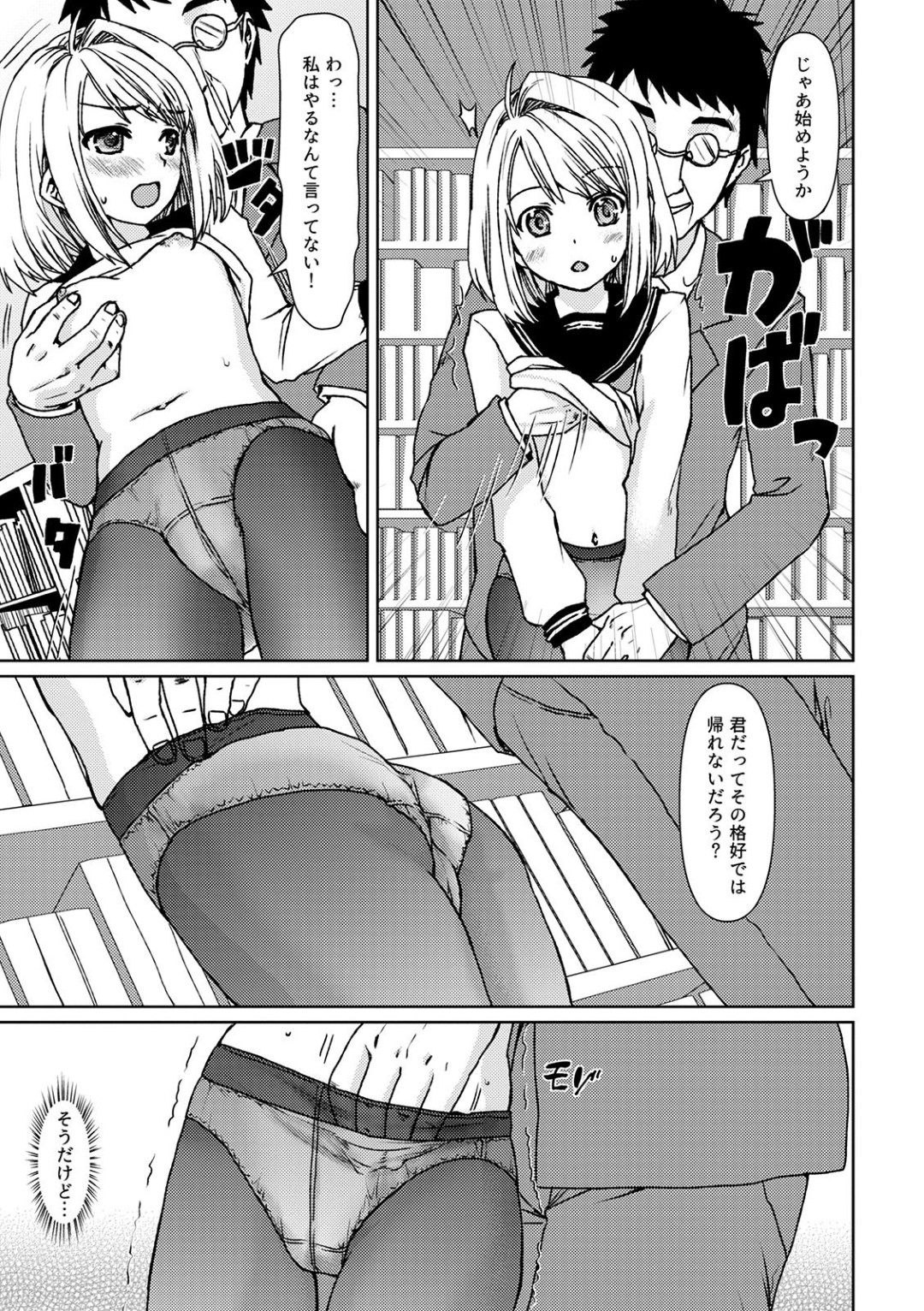 【エロ漫画】図書館で変態おじさんから痴漢を受ける貧乳ロリJK…やられ放題な彼女は手マンや乳首責め、ローター責めを受けた挙げ句、バックで中出しレイプまでもされてしまう！【安間:無口少女の痴漢被害 第3話】