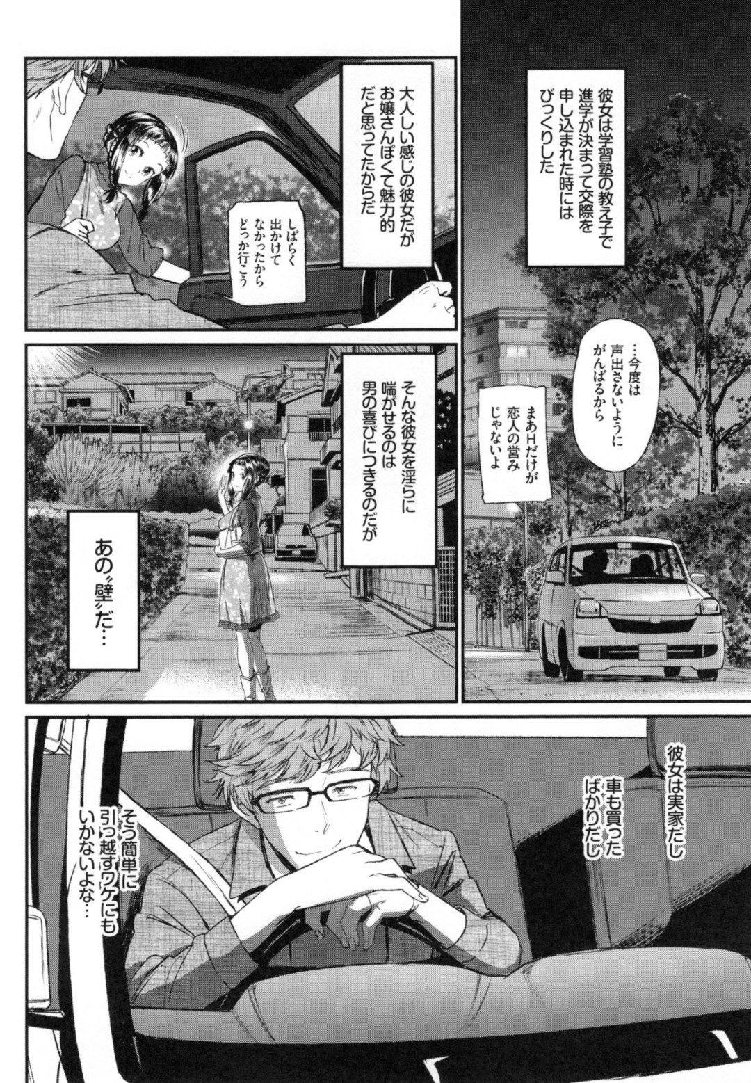 【エロ漫画】塾講師と付き合うようになった清楚系JK…彼と体の関係を持つようなった彼女は車の中や野外でイチャラブセックスしまくる！【美矢火:出してもいいよ♡】