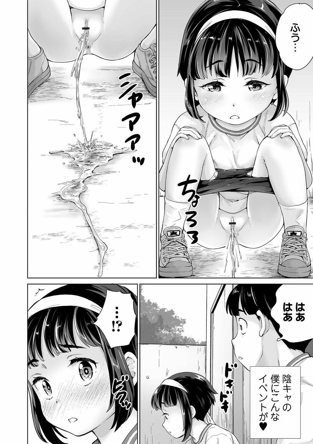 【エロ漫画】同級生に野外で放尿しているところを見られてしまった貧乳ロリ少女…その事をきっかけにエッチな事を迫られた彼女はクンニや手マンなどをされた挙げ句、フェラまでもさせられる！【朝比奈まこと:陰キャで始まるぺたん娘ハーレム生活 #1】