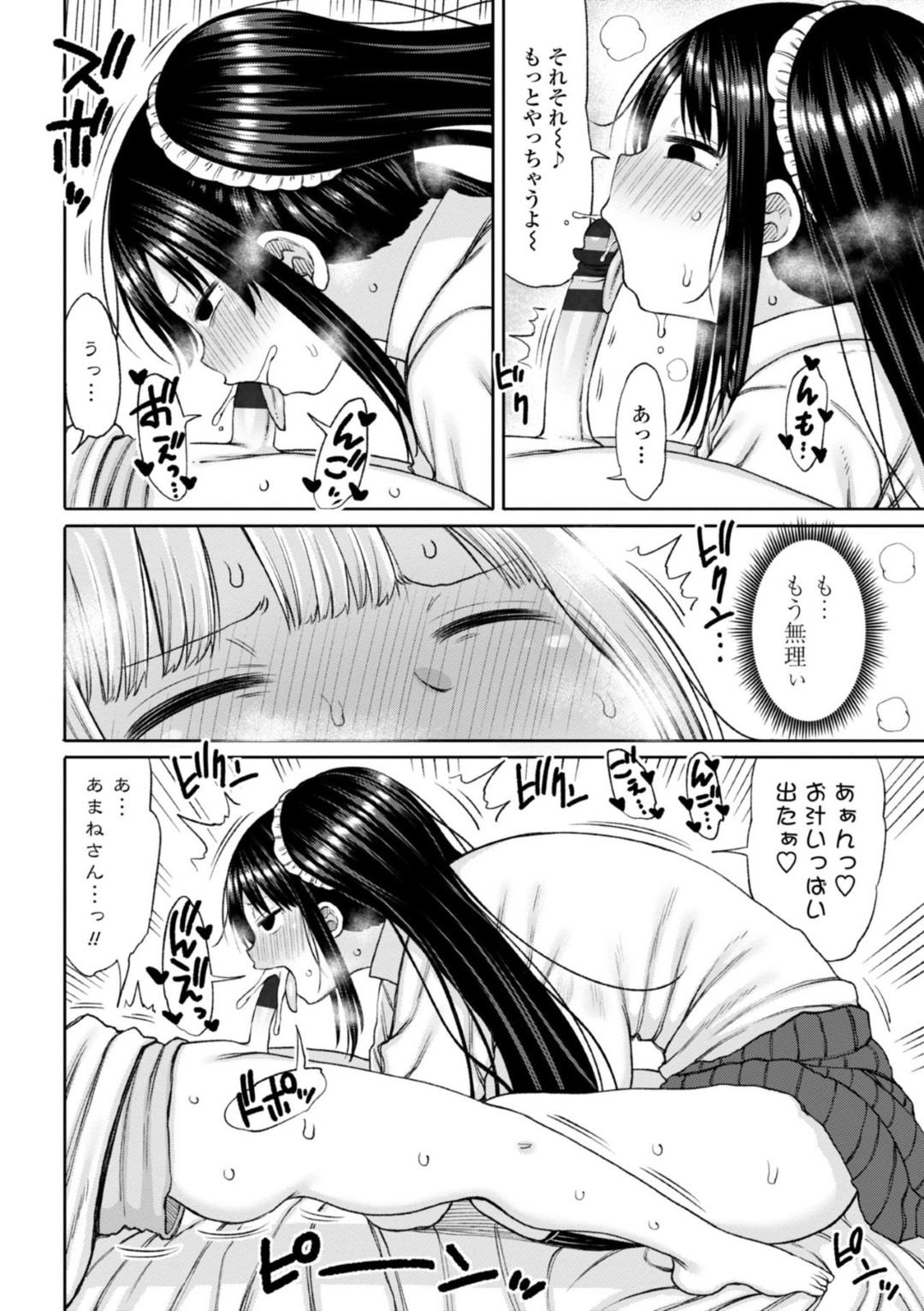 【エロ漫画】義弟を誘惑してエッチな事をする淫乱なむっちり巨乳JK…彼女は彼のショタチンポを積極的にフェラしたり、正常位で生ハメさせたりして感じまくる！【長い草:お父さんの再婚でお姉ちゃんがいっぱいできた 第2話】