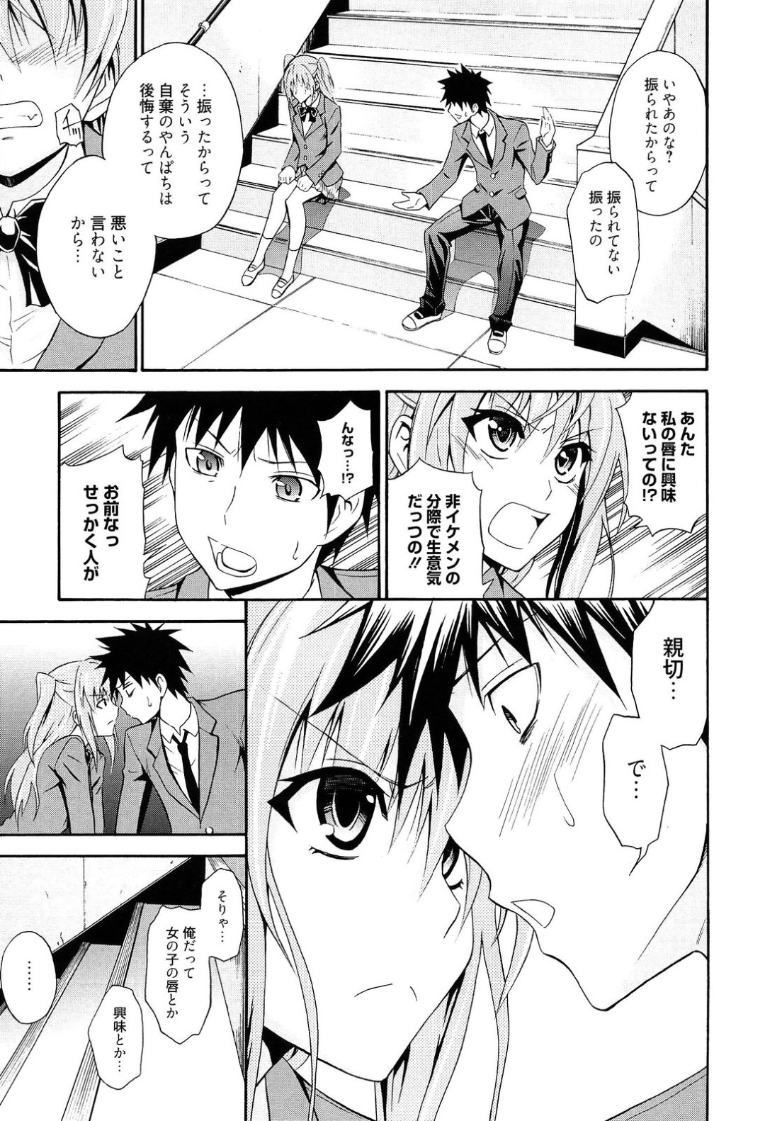 【エロ漫画】同級生の男子とこっそり学校でエッチな事をするツンデレJK…彼女は振られた腹いせに騎乗位で腰を振りまくる！【青木幹治:抱きしめなさいっ！】