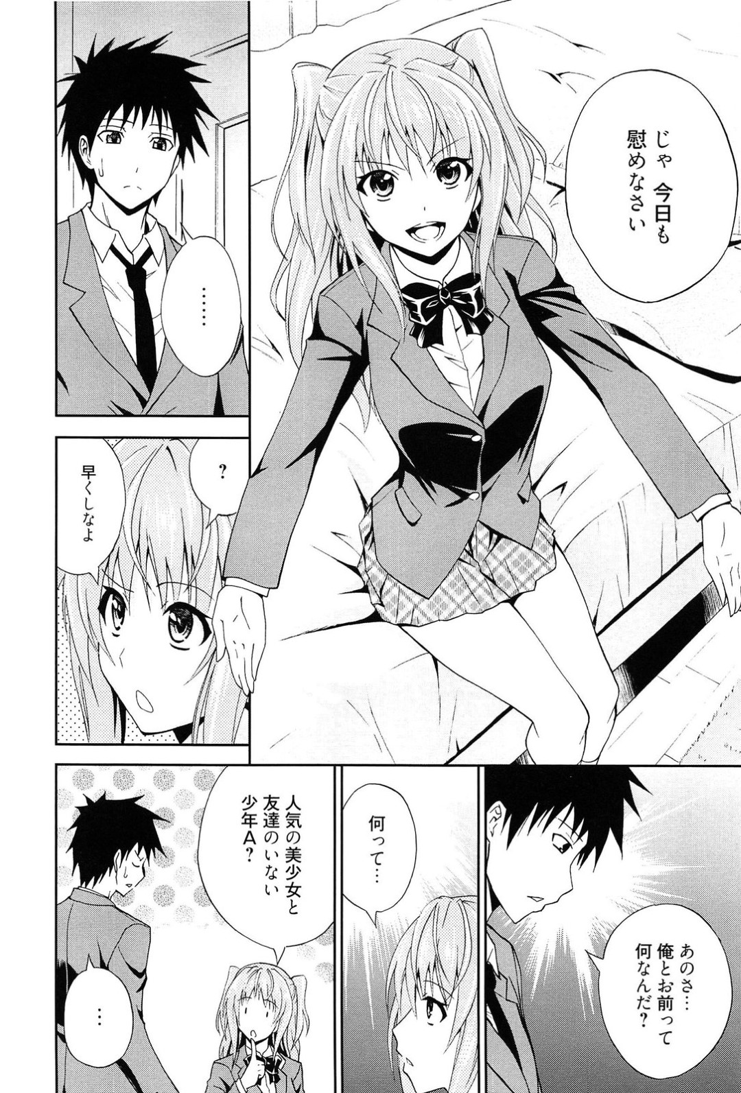 【エロ漫画】彼氏と家でイチャラブセックスするスレンダーJK…彼女は彼を喜ばせるためにエロ下着で誘惑して正常位やバックなどの体位で中出しファック！【青木幹治:もっと抱きしめなさいっ！】